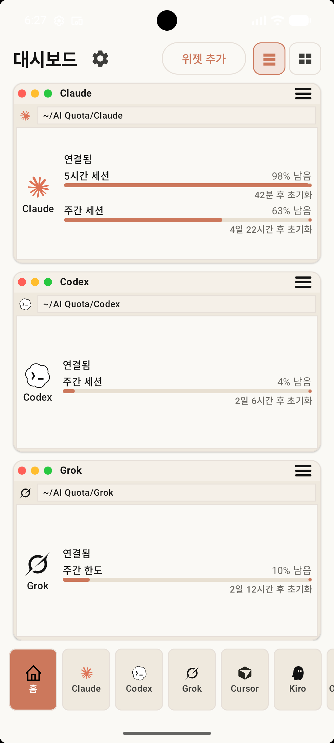 AI Quota 대시보드에서 여러 서비스의 사용량을 확인하는 화면