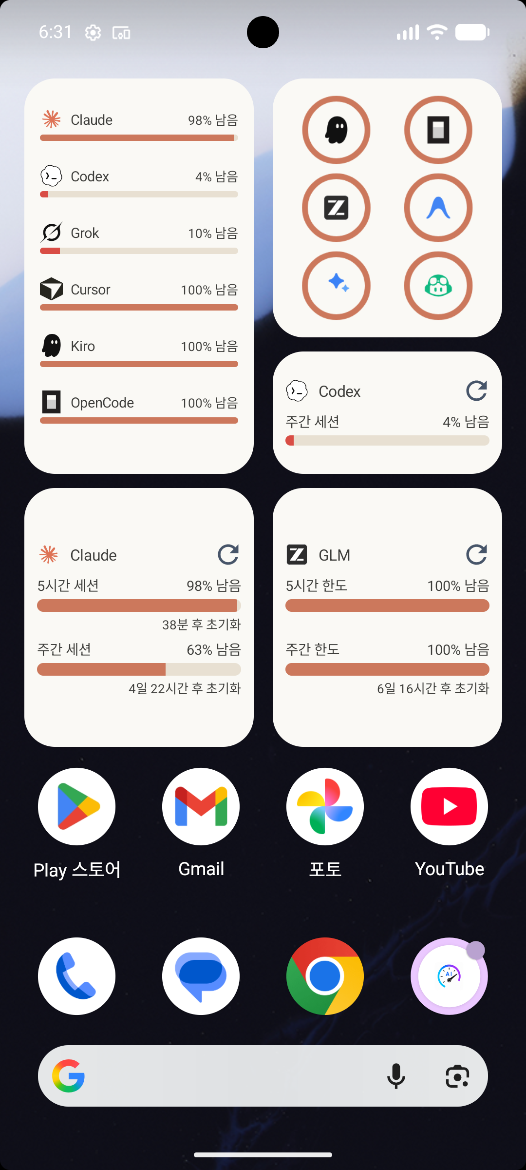 홈 화면 위젯에서 Claude와 Codex 사용량을 확인하는 예시